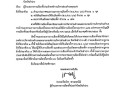 การประกาศผลการเลือกตั้งสมาชิกสภาองค์การบริหารส่วนตําบลและนายกองค์การบริหารส่วนตําบล จังหวัดลำปาง ... Image 1